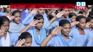 अब School में होगा जय हिंद-जय India | गुजरात सरकार ने सुनाया छात्रों को फरमान  |#DBLIVE