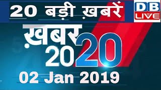 Mid Day News |#ख़बर20_20 |ताजातरीन 20 ख़बरें एक साथ | 2 jan |Today Breaking News | PM Modi| Top News