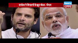 गुरदासपुर में कांग्रेस पर बरसे PM Modi, रफायल पर बहस छोड़कर भागे पीएम मोदी- राहुल | #DBLIVE