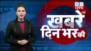 3 jan 2019 |दिनभर की बड़ी ख़बरें | Today's News Bulletin | Hindi News India |Top News | #DBLIVE