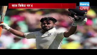Ind vs Aus 4th Test 2019 | Sydney में भारत ने खड़ा किया रनों का पहाड़ #DBLIVE