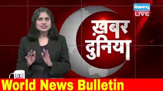 International News of the week | International News |International News Round-Up |Sarvamitra Surjan