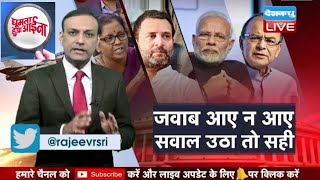 News of the week | Rafale Deal पर Rahul Gandhi ने Modi सरकार को घेरा, मोदी के Interview पर हंगामा