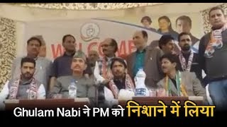 Ghulam Nabi Azad ने PM Modi पर साधा निशाना, BJP ने बनाया युवाओं को आतंकी