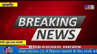 ब्रेकिंग न्यूज़:-जांजगीर चाम्पा जिले में 1 लाख 2 हजार नकली नोट के साथ दो आरोपी गिरफ्तार