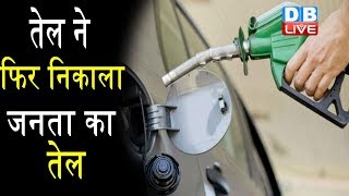 लगातार चौथे दिन लोगों को लगा महंगाई का झटका, Delhi में petrol 49 पैसे और diesel 59 पैसे हुआ महंगा |