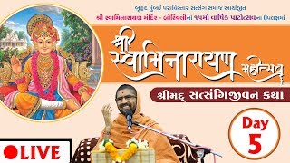 LIVE : Shree Swaminarayan Mahotsav Borivali 2019 Day 05