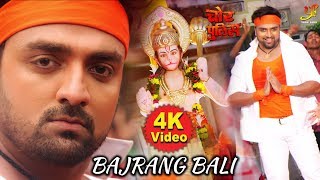 #Full_Video_Song - Bajrang Bali -#Rani Chatterjee & Akash Singh Yadav - CHOR POLICE -  HD Video 2019