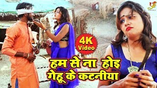 हमसे ना होइ गेहू के कतनीया (VIDEO SONG) पारिवारिक चईतां गीत 2019 - Chanda - Bhojpuri Chaita Songs