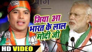 Abhishek Singh Chhotu का बीजेपी चुनाव प्रचार Song - Jiya A Bharat Ke Lal Modi Ji