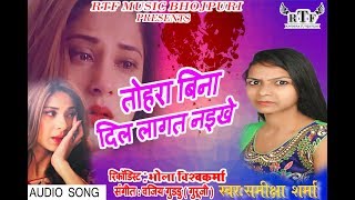 SAMIKSHA SHARMA का ये गीत आप को रुला देगा || भोजपुरी दर्द भरा गीत || Bhojpuri Sad Song