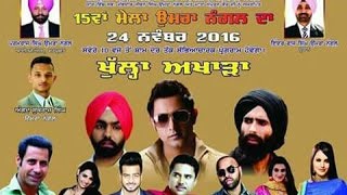 LIVE NOW ! 15ਵਾਂ ਮੇਲਾ ਉਮਰਾ ਨੰਗਲ - 2016 at UMRA NANGAL(Amritsar) ! Help Line +91-9988654543