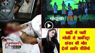 Firring in marriage function Dancer dead On Spot Live Video