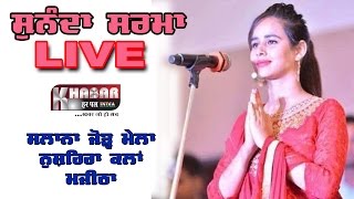 Live Now : Sunanda Sharma Live Performance At Mela Naushehra Kalan Majitha Amritsar