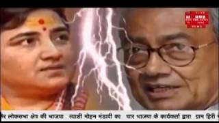 SADHVI VS DIGGI  क्या भोपाल में दिग्गी राजा को माते पाएगी साध्वी प्रज्ञा THE NEWS INDIA