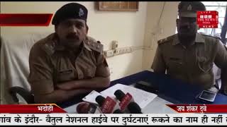 भदोही //- धोका धड़ी करके ए.टी एम्  कार्ड परिवर्तित करने गिरोह को पुलिस ने  पकड़ा