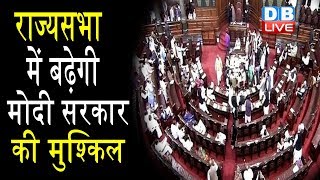 Rajya Sabha में बढ़ेगी मोदी सरकार की मुश्किल | Assam congress की Rahul Gandhi से गुहार | #DBLIVE