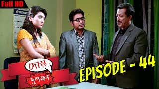 Dost Dushman || Episode 44 || দোস্ত দুশমন | পর্ব ৪৪ || Mega Serial by Mohammad Mostafa Kamal Raz