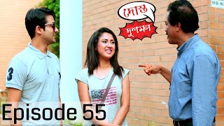 Dost Dushman || Episode 55 || দোস্ত দুশমন | পর্ব ৫৫ || Mega Serial by Mohammad Mostafa Kamal Raz