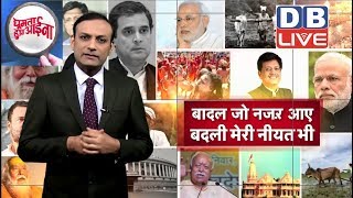 News of the week | Rahul Gandhi के न्यूनतम आमदनी का सच, चुनावी Budget और Ram Mandir पर पैंतरे