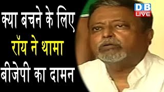 शारदा घोटाले से BJP नेता का कनेक्शन | शारदा घोटाले में Mukul Roy का नाम |#DBLIVE