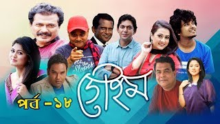 Bangla Natok GAME | MEGA SERIAL GAME | Episode 18 || Purnima | Allen Shubhro | Siddik | Bangla Drama