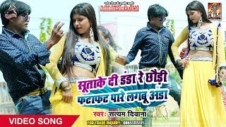 Satyam Deewana का सबसे हिट VIDEO SONG 2019 - सुताके दी डंडा रे छौड़ी - Bhojpuri Hit Songs 2019 New