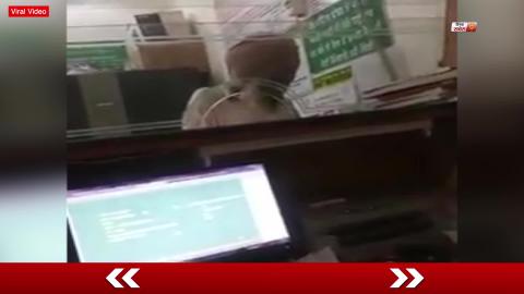 Video - जब 40 Rupees लेकर Bank में Sharab लेने पहुंचा बज़ुर्ग