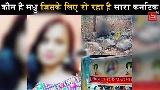 Justice for Madhu || Incident at Rayachuru Nagar Karanataka || Madhu || Special Report