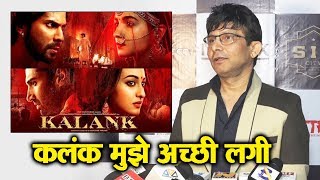 KALANK Review By KRK | Mujhe Film Acchi Lagi | Varun Dhawan, Alia Bhatt
