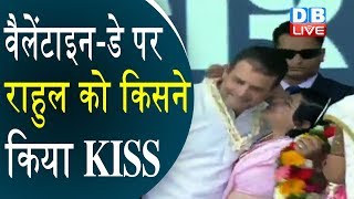 Valentine's Day पर Rahul Gandhi को किसने किया KISS | Rahul Gandhi in Gujarat LIVE