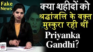 Fake News Viral Video | kya hai Priyanka ke Pulwama par muskurane ka raj? Rahul Gandhi..#SocialMedia