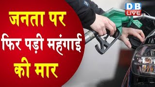 जनता पर फिर पड़ी Mehangai की मार,5 दिनों से जारी है तेल उत्पादों में वृद्धि|delhi diesel price today