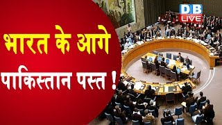 UNSC में भारत की बड़ी जीत | Pakistan और China को लगा तगड़ा झटका | latest news in hindi