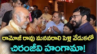 Chiranjeevi Hungama Ramoji Rao Grand Daughter Wedding Celebrations | Top Telugu TV
