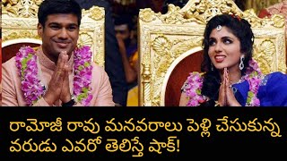 Unknown Facts about Ramoji Rao Granddaughter Husband | Top Telugu TV