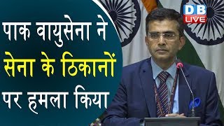 MEA Press Conference|Press briefing by Ministry of External Affairs,India का एक पायलट मिसिंग है
