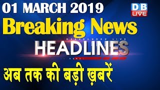 अब तक की बड़ी ख़बरें | morning Headlines | breaking news 01 March | india news | top news | #DBLIVE