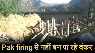 Pak firing से लोग परेशान, अधर में लटका Bunker बनाने का कार्य