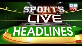खेल जगत की बड़ी खबरें | Sports News Headlines | Latest News of Sports | #DBLIVE |#SportsLive
