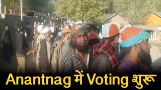 Anantnag में Voting शुरू, देखें ताजा तस्वीरें