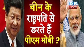 चीन के राष्ट्रपति से डरते हैं पीएम मोदी ? | चीन के आगे मोदी कुछ नहीं बोलते-  Rahul Gandhi