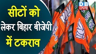 सीटों को लेकर Bihar  BJP में टकराव | नवादा से लड़ने पर अड़े गिरिराज | Nawada Loksabha Seat