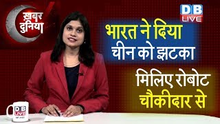 भारत ने दिया चीन को झटका,International News In Hindi | Weekly news | #WorldNews | #KhabarDunia