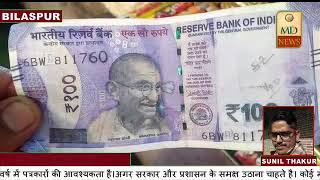 नैना देवी में जाली नोट का मामला, 100 रूपये का नकली नोट देकर लिया 20 रूपये का प्रसाद