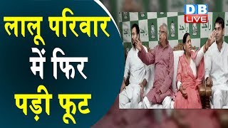 Tej Pratap Yadav हुए बागी, अपने ससुर के खिलाफ लड़ेंगे चुनाव | Bihar News | #DBLIVE