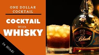 One Dollar Cocktail | Spicy DSP Cocktail in Hindi | $1 Cocktail | Cocktails India | Dada Bartender