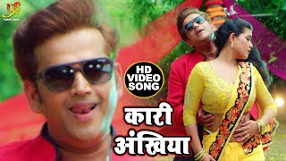 Kari Ankhiya - #Ravi Kishan और #Kanak Pandey - Sabse Bada Champion - Bhojpuri Film Songs 2019