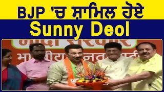 Big Breaking : BJP  में शामिल हुए Actor Sunny Deol, Gurdaspur से हो सकते हैं Candidate