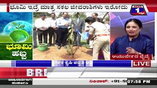 ಭೂಮಿ ಹಬ್ಬ​("Earth Day") News 1 Kannada Discussion Part 03